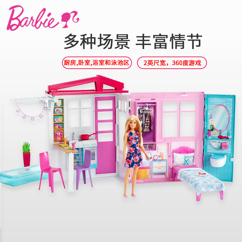 芭比娃娃之闪亮度假屋女孩玩具房车过家家洋娃娃公主套装礼物