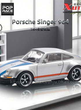 拓意保时捷964 Singer 成人1/64仿真合金车模型收藏摆件POPRACE