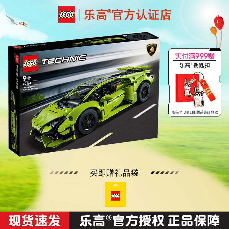 LEGO乐高机械组42161兰博基尼赛车模型拼装积木男孩跑车儿童玩具图片