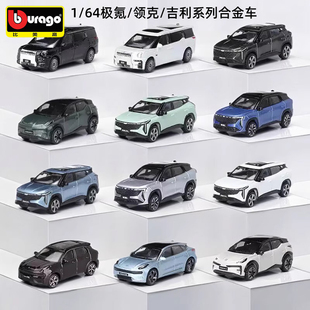 比美高领克 极氪 吉利车模成人1/64仿真合金车模型收藏摆件玩具车