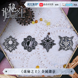 正版阅文好物 诡秘之主金属徽章 愚者圣徽 黑夜女神教会圣徽 周边