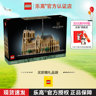 LEGO乐高建筑21061巴黎圣母院男女孩益智拼搭积木玩具礼物
