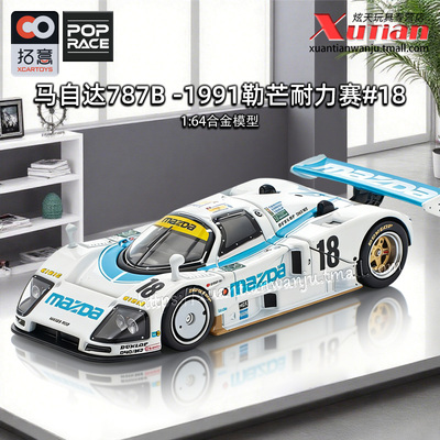 拓意马自达787B耐力赛#18车模
