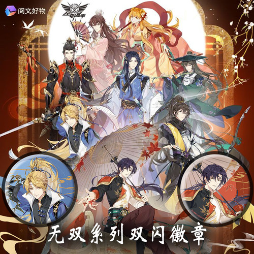 阅文好物成人周边全职高手