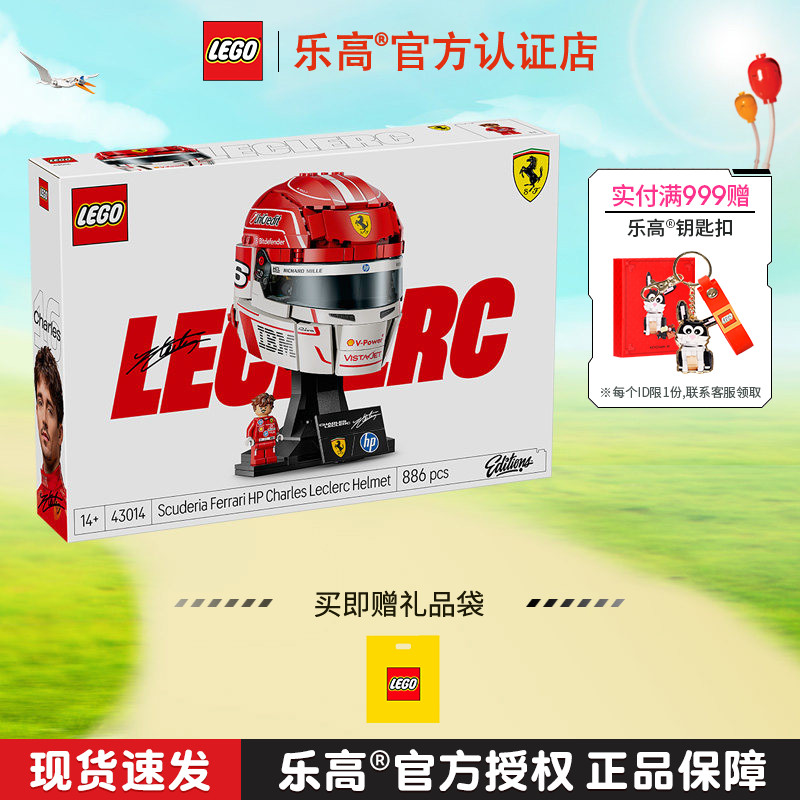 LEGO乐高43014法拉利车队HP查尔斯勒克莱尔头盔拼搭积木玩具图片