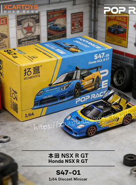 拓意本田NSX-R GT Spoon赛车模型 成人1/64合金车模型摆件POPRACE