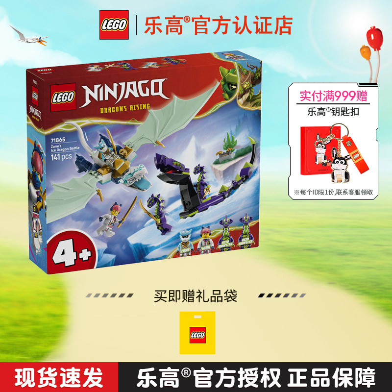 6月新品LEGO乐高幻影忍者系列71865赞的寒冰神龙之战男孩拼搭积木