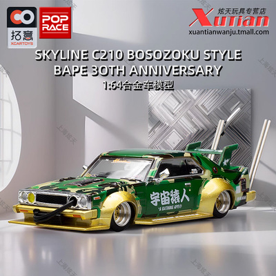 拓意合金车模型SkylineC210