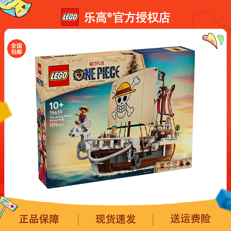 8月新品LEGO乐高海贼王75639前进梅利号男女孩拼装积木儿童玩具