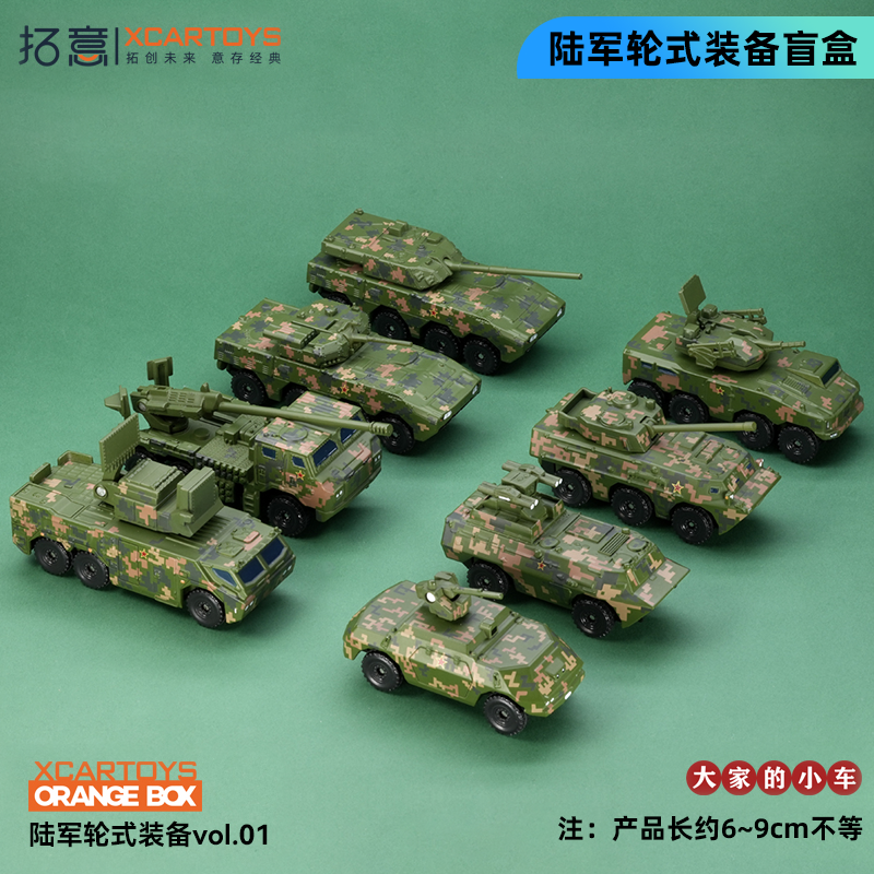 拓意陆军轮式装备VOL盲盒玩具