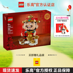 LEGO乐高40864财神爷男孩女孩拼搭积木儿童玩具马年新春限定礼物