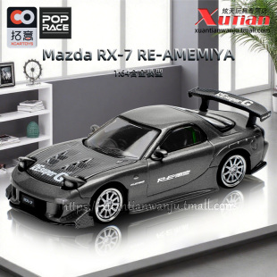 拓意马自达RX7 雨宫宽体车模成人1/64仿真合金车模型POPRACE