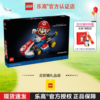 LEGO乐高超级马里欧72037马力欧卡丁车男孩拼装积木玩具礼物