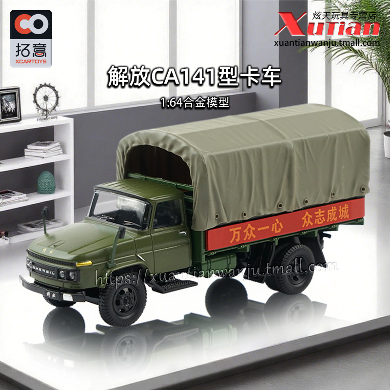 拓意解放货运轻型卡车合金车模型