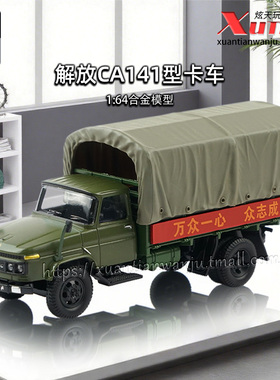 拓意解放货运轻型卡车CA141型 经典绿色1/64合金汽车模型收藏摆件