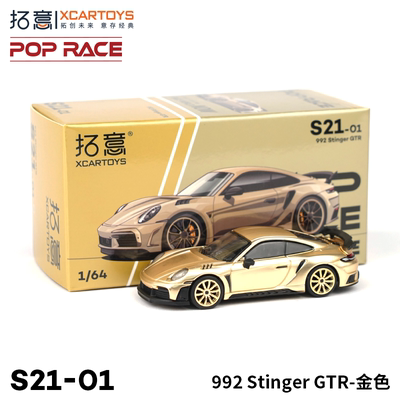 拓意 保时捷992 Stinger GTR 成人1/64合金汽车模型摆件POPRACE