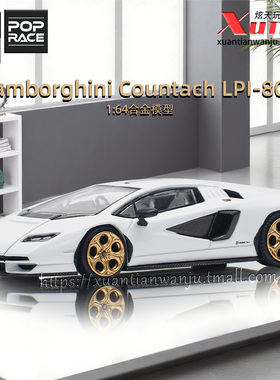 拓意兰博基尼康塔什LPI800-4白色 成人1/64仿真合金车模型POPRACE