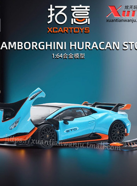 拓意兰博基尼飓风STO超跑车模摆件成人1/64仿真合金车模型POPRACE