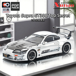 拓意丰田Supra GT300电镀银 成人1/64仿真合金车模型摆件POPRACE