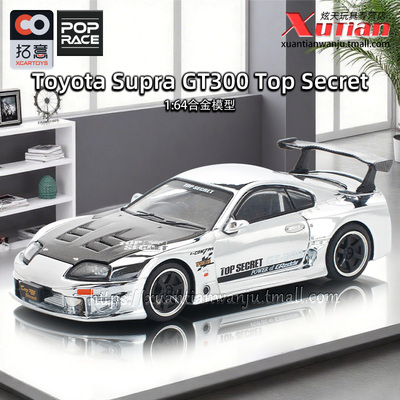 拓意丰田SupraGT300合金车模型