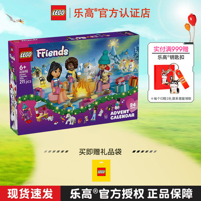 9月新品LEGO乐高2026年好朋友42698圣诞倒数日历拼搭积木玩具礼物