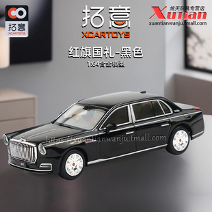 拓意红旗国礼 黑色车模 成人1/64仿真合金小汽车模型收藏摆件