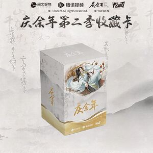 正版Hitcard 庆余年官方第二季收藏卡范闲限编卡 庆余年2卡牌盲抽