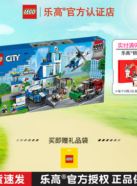 LEGO乐高60316现代化警察局城市系列男孩女孩拼搭益智积木玩具