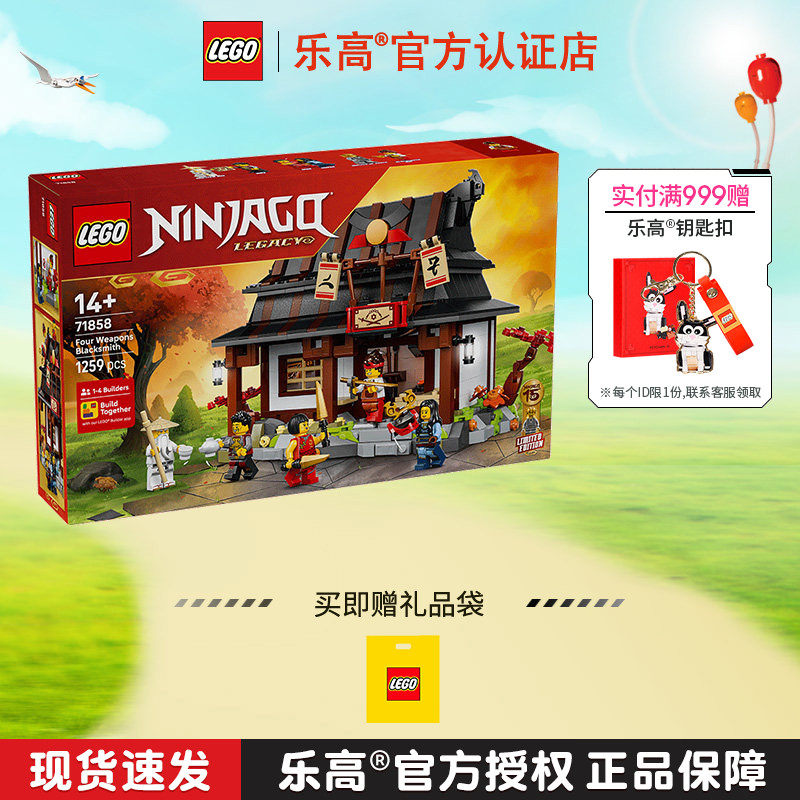 1月新品LEGO乐高幻影忍者71858四武器铁匠铺积木玩具15周年纪念款