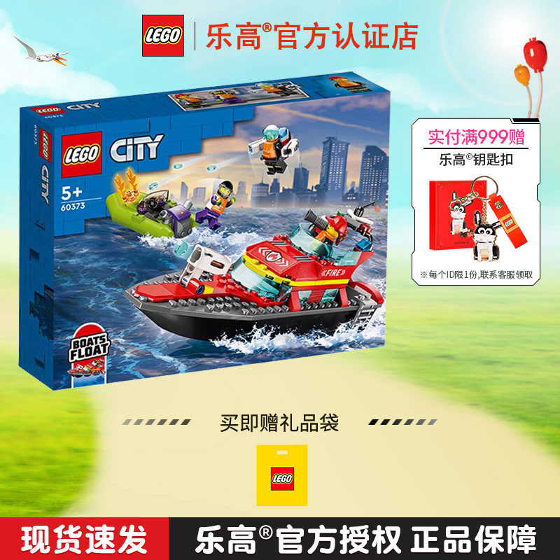 LEGO乐高城市组60373消防救援艇快艇模型收藏拼装积木儿童玩具