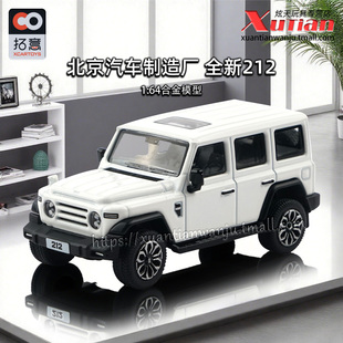 拓意全新212 北京汽车制造厂 白色SUV越野车1/64合金汽车模型摆件