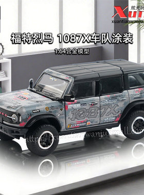 拓意福特烈马1087X车队涂装车模 成人1/64仿真合金车模型摆件