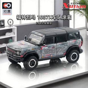 拓意福特烈马1087X车队涂装车模 成人1/64仿真合金车模型摆件