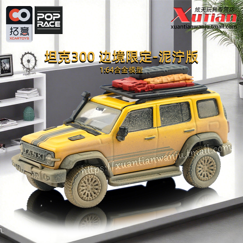 拓意TANK300边境限定版合金车模