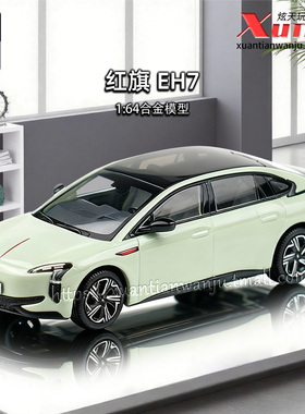 拓意红旗EH7 绿色 静态车模 成人1/64仿真合金车模型收藏摆件