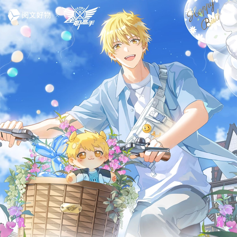 阅文好物全职高手blossom系列黄少天周边 双闪徽章亚克力立牌色纸