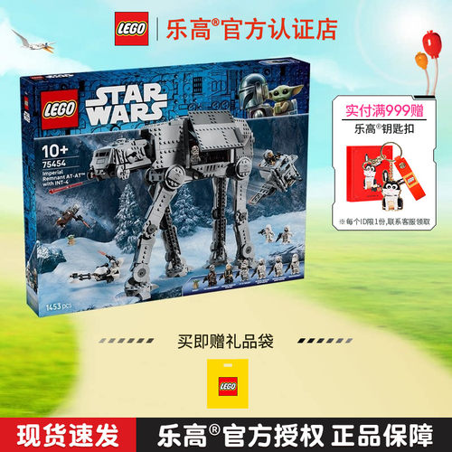 8月新品LEGO乐高75454帝国残余势力AT-AT搭载INT-4拼搭积木玩具