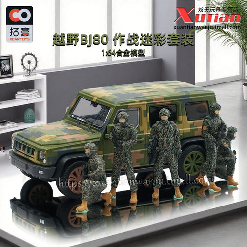 拓意北京BJ80作战迷彩人偶套装