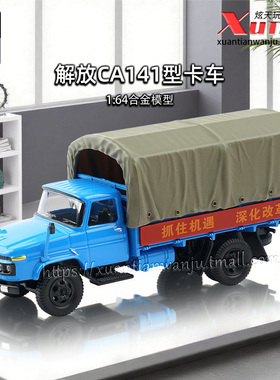 拓意解放货运轻型卡车CA141型蓝色 成人1/64合金汽车模型收藏摆件