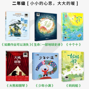 百班千人2026年寒假二年级课外阅读2年级如果作业可以消失妈妈船十个十生命：一部地球史诗少年小满大熊和钢琴 小小的心思大大的暖