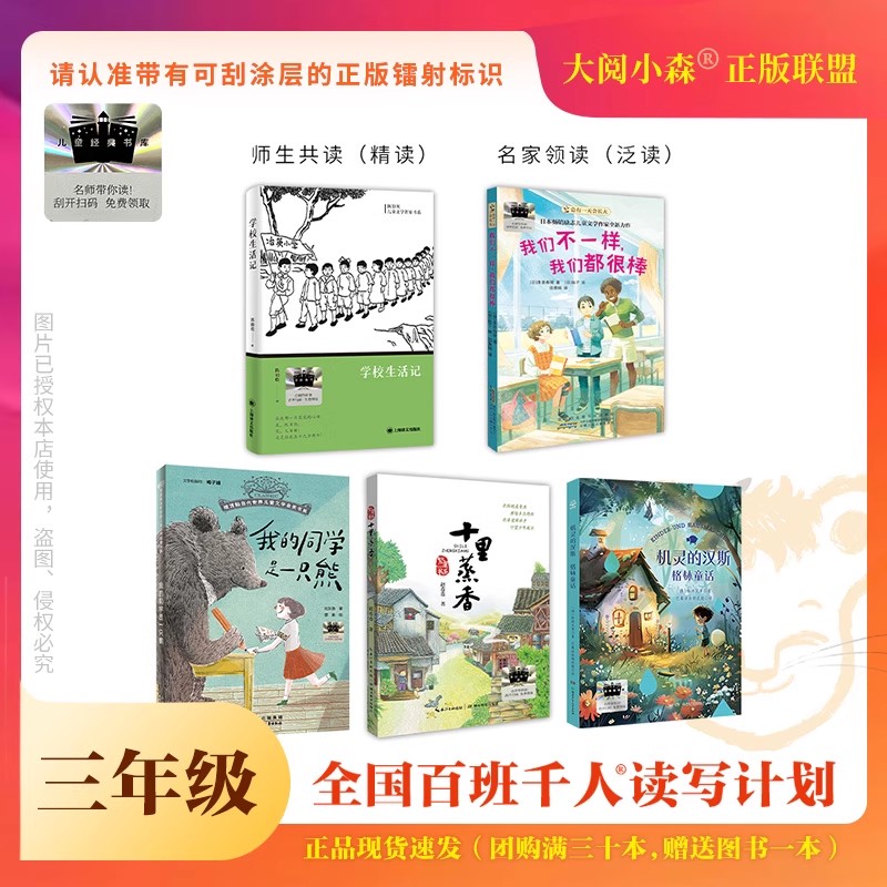 百班千人70期三年级3年级名师推荐课外书必读正版授权（按需加入购物车自选）我的同学是一只熊 我们不一样我们都很棒 学校生活记