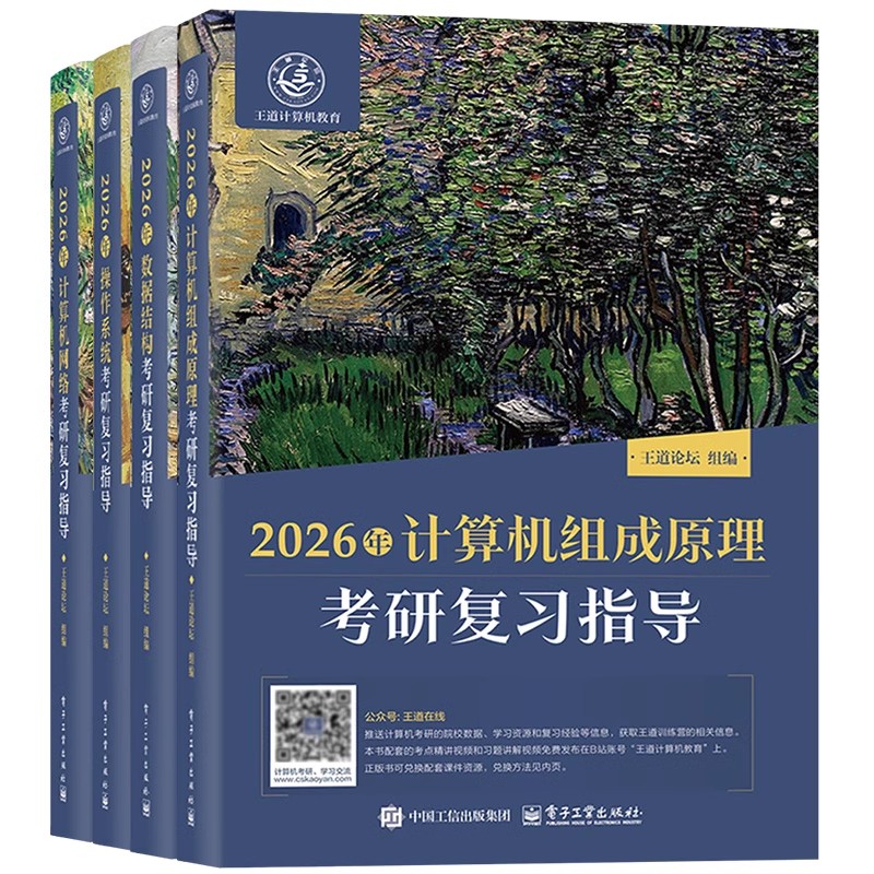 2026年计算机考研复习指导