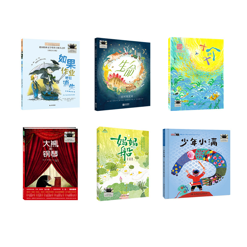 2026寒假2年级套装《如果作业可以消失》《妈妈船》《十个十》《生命：一部地球史诗》《少年小满》《大熊和钢琴》加手册,书籍/杂志/报纸,儿童文学,淘宝优惠券,粉丝福利购,淘宝优惠卷