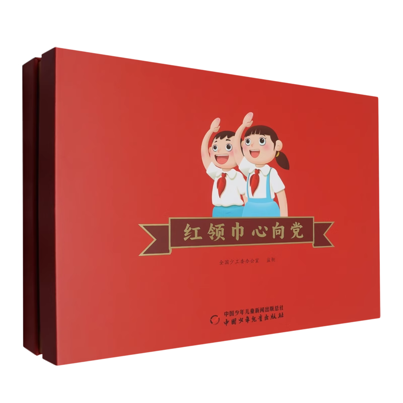 红领巾心向党纪念版套装