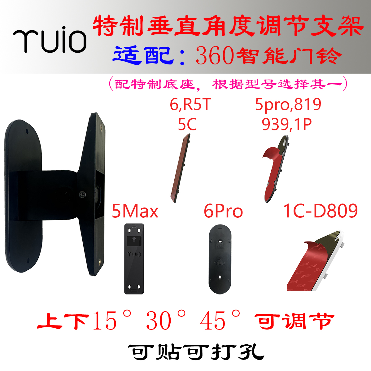 适用于360智能门铃 可调节角度上下垂直调整门铃转向支架