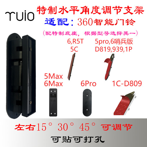 适用于360智能可视门铃 可调节角度水平调整门铃转向支架