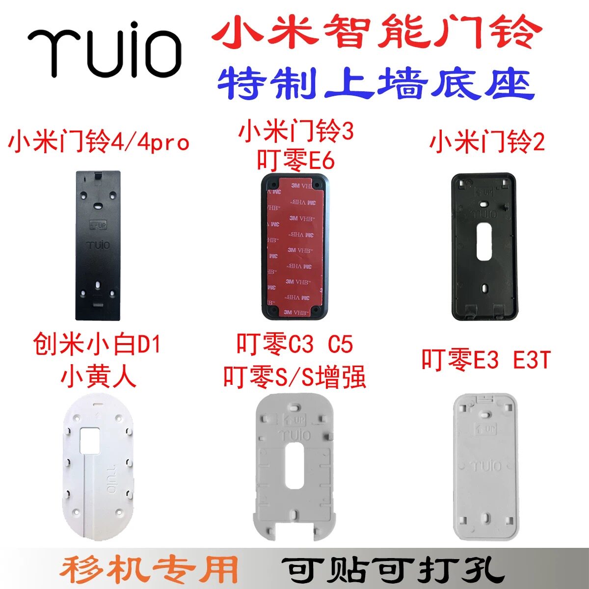 小米米家 创米小白 叮零智能可视门铃背板 替换底座 替换粘胶