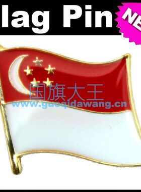 1192 国旗大王专卖 新加坡 国旗 徽章 胸针 SINGAPORE Flag Pin
