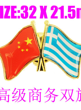 精工商务 双旗徽章 中国 希腊 Greece Flag Pin 西装胸针