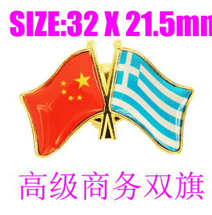 精工商务 双旗徽章 中国 希腊 Greece Flag Pin 西装胸针